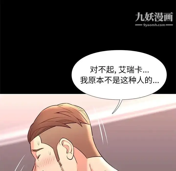 漫画《邂逅》第22话第134张图