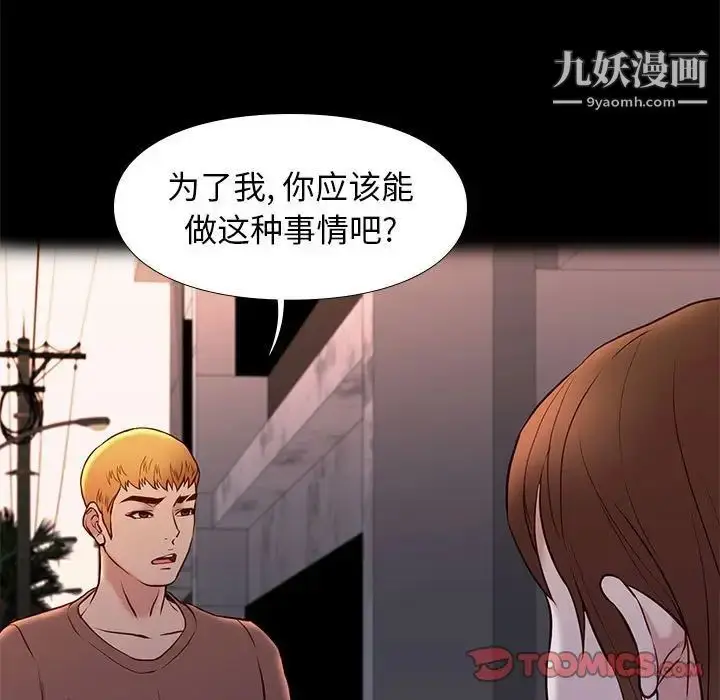 漫画《邂逅》第22话第15张图