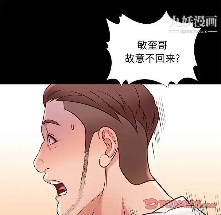 漫画《邂逅》第22话第69张图