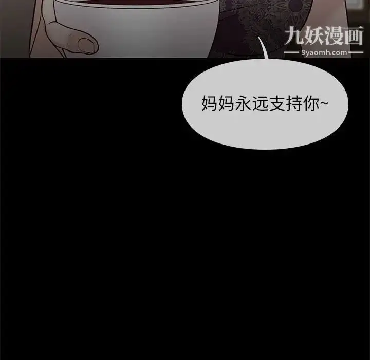 漫画《邂逅》第41话第109张图