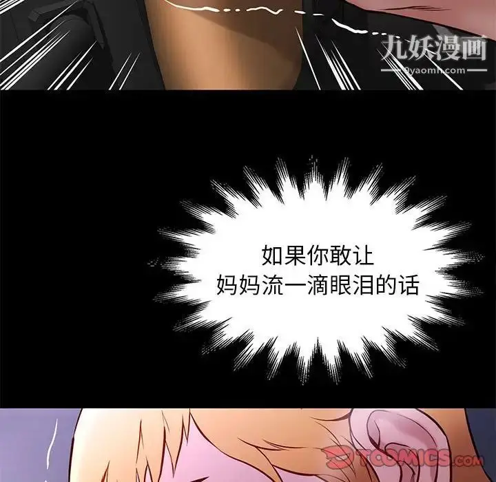 漫画《邂逅》第41话第111张图