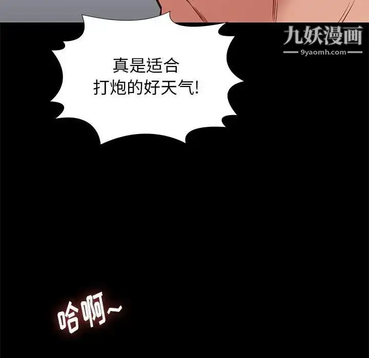 漫画《邂逅》第41话第73张图