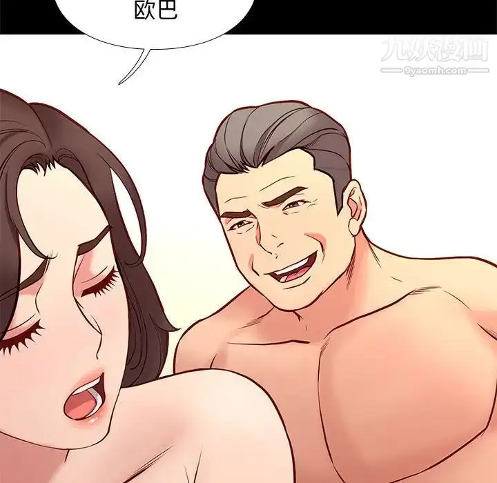 漫画《邂逅》第41话第76张图