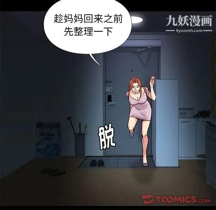 漫画《邂逅》第41话第9张图