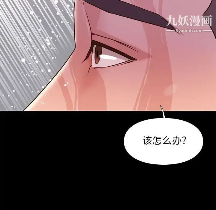 漫画《邂逅》第16话第53张图