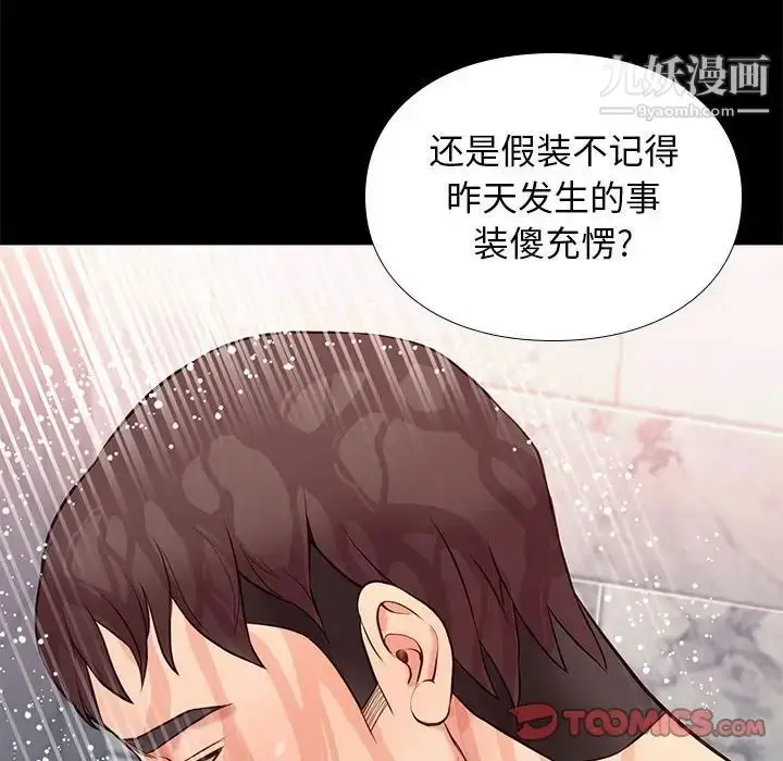 漫画《邂逅》第16话第57张图