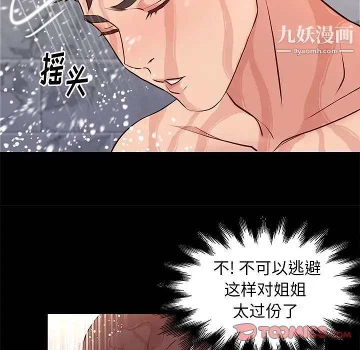 漫画《邂逅》第16话第60张图
