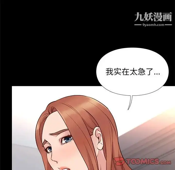 漫画《邂逅》第16话第81张图