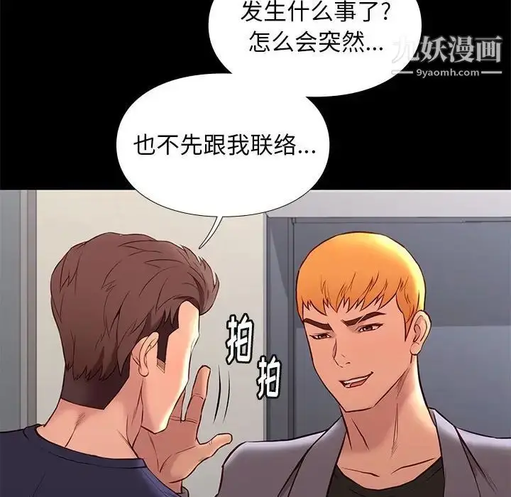 漫画《邂逅》第36话第12张图