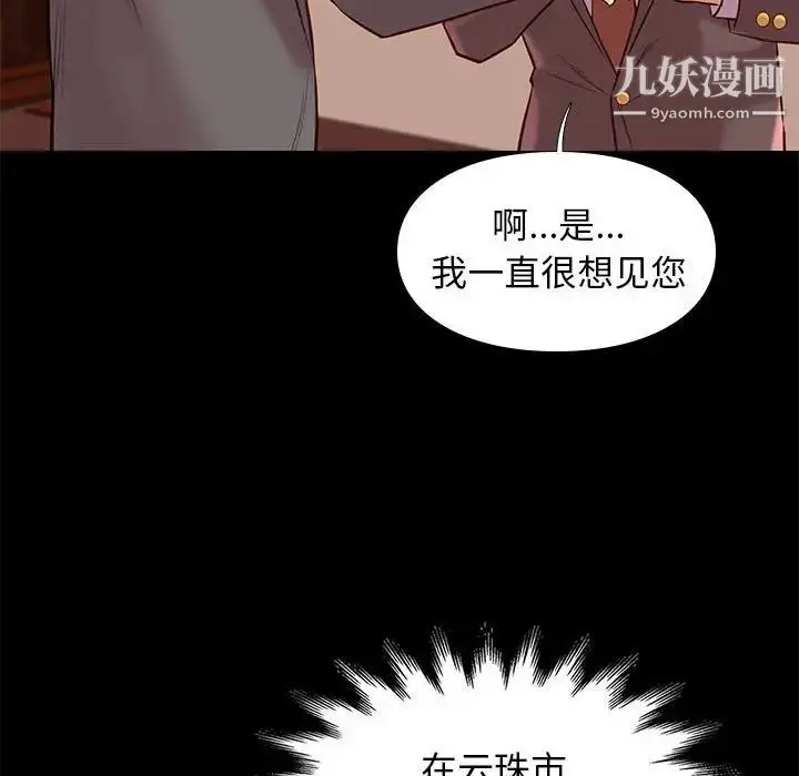 漫画《邂逅》第36话第127张图