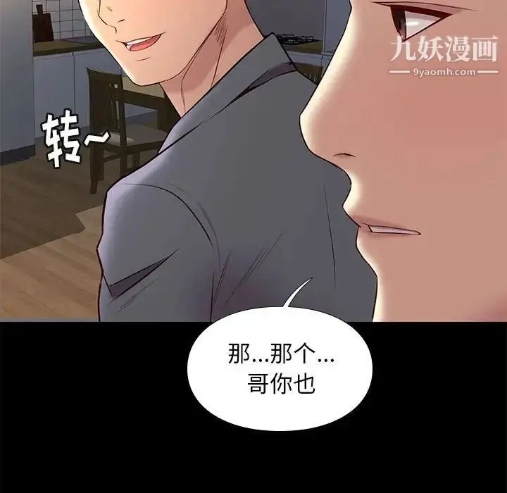 漫画《邂逅》第36话第32张图