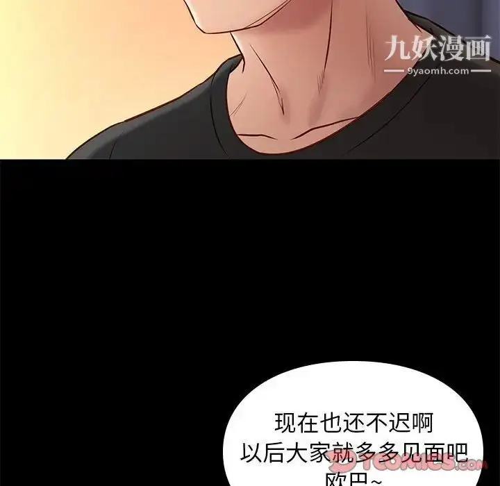漫画《邂逅》第36话第51张图