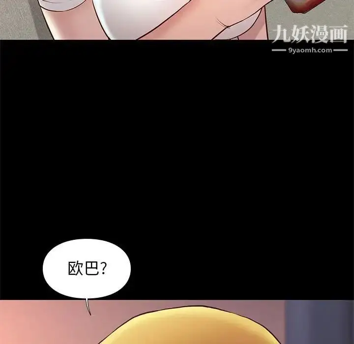 漫画《邂逅》第36话第53张图