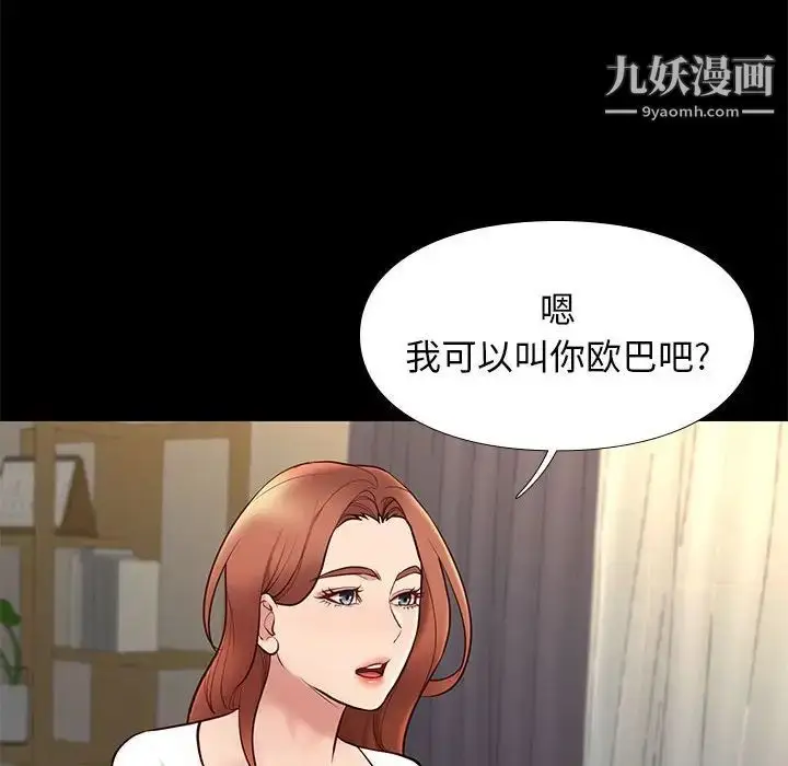 漫画《邂逅》第36话第55张图