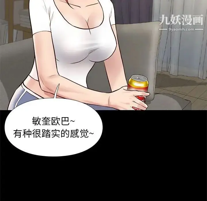 漫画《邂逅》第36话第56张图