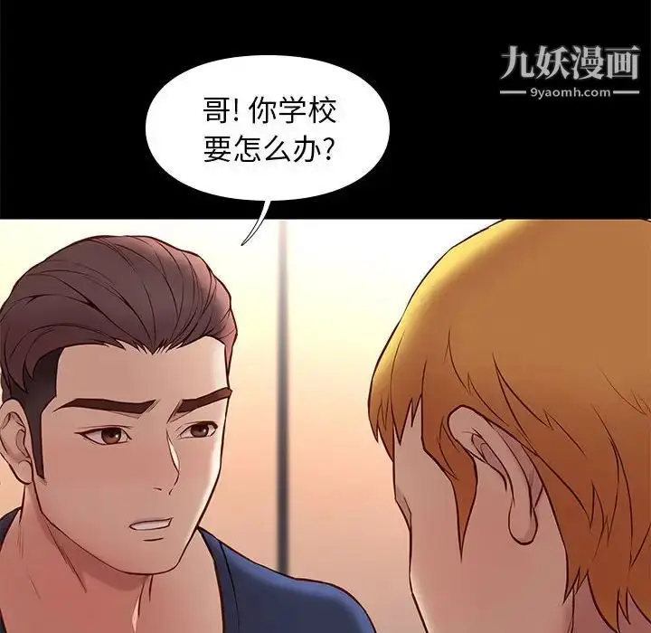 漫画《邂逅》第36话第59张图