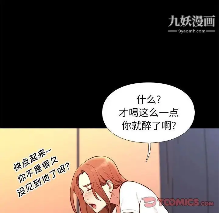 漫画《邂逅》第36话第75张图