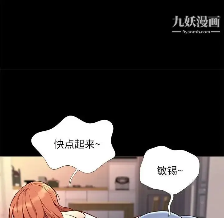漫画《邂逅》第36话第79张图