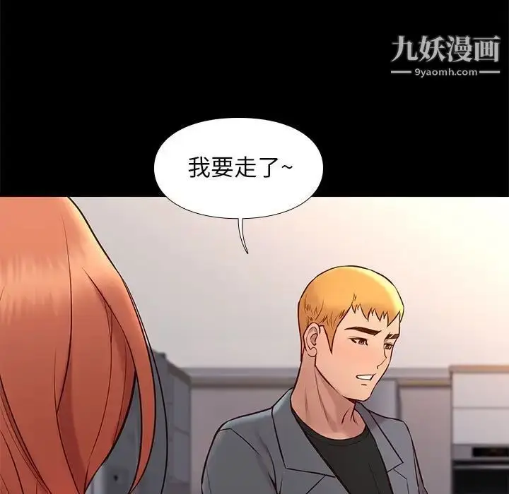 漫画《邂逅》第36话第98张图