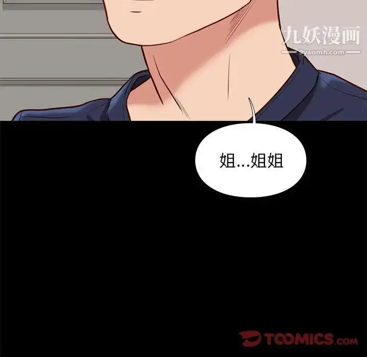 漫画《邂逅》第35话第21张图