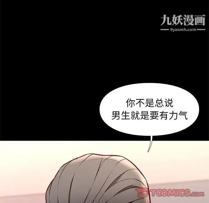 漫画《邂逅》第35话第45张图