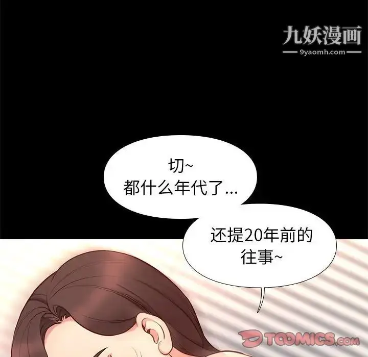 漫画《邂逅》第35话第54张图