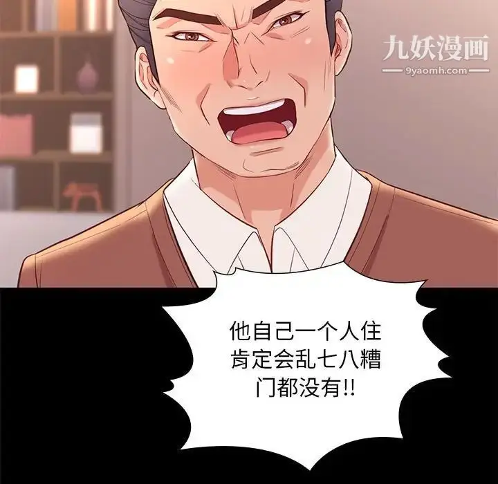 漫画《邂逅》第8话第135张图