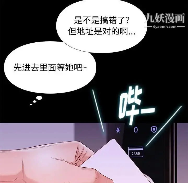 漫画《邂逅》第8话第155张图