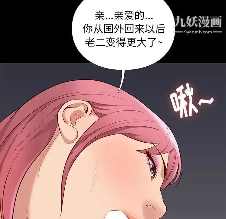 漫画《邂逅》第38话第108张图