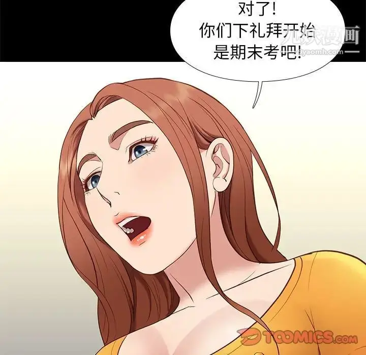 漫画《邂逅》第38话第15张图