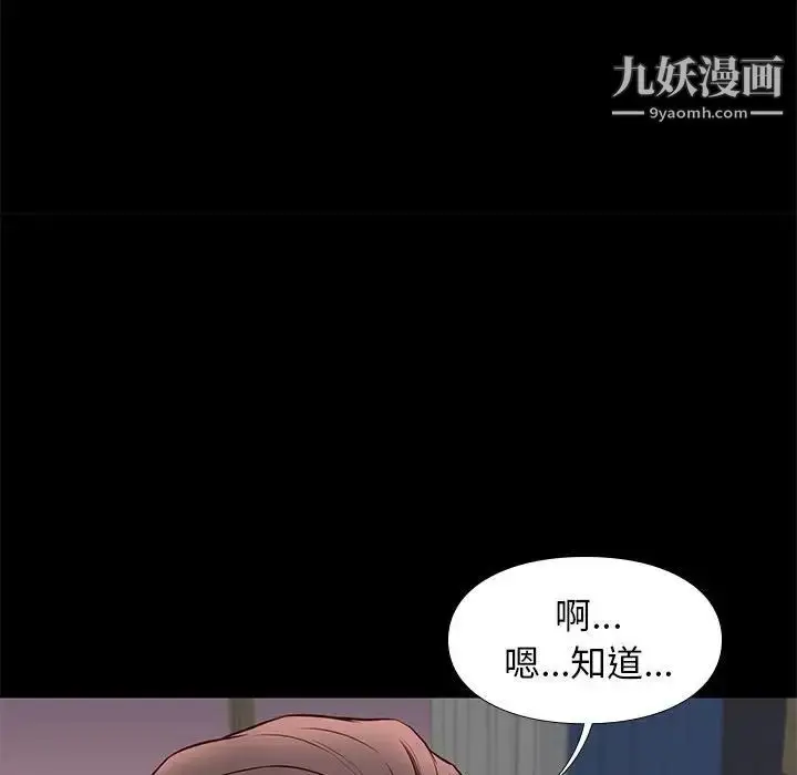 漫画《邂逅》第38话第22张图