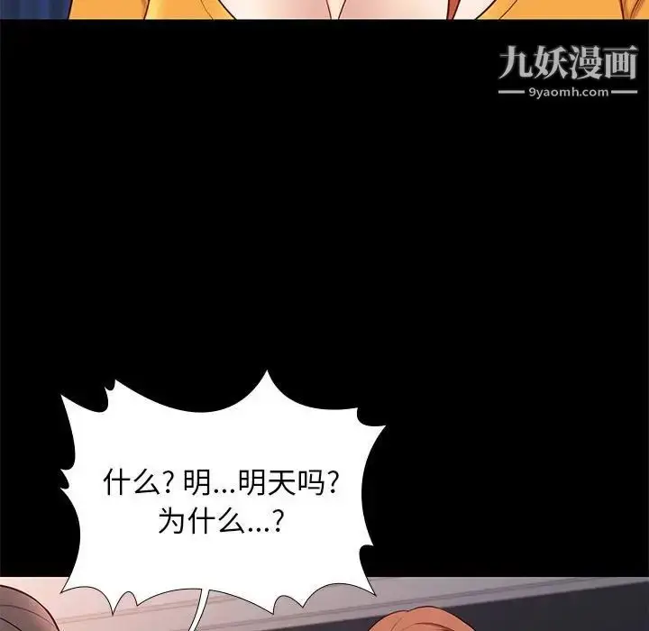 漫画《邂逅》第38话第26张图
