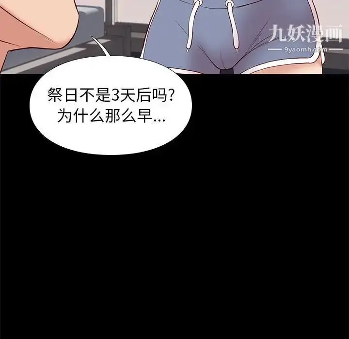 漫画《邂逅》第38话第28张图