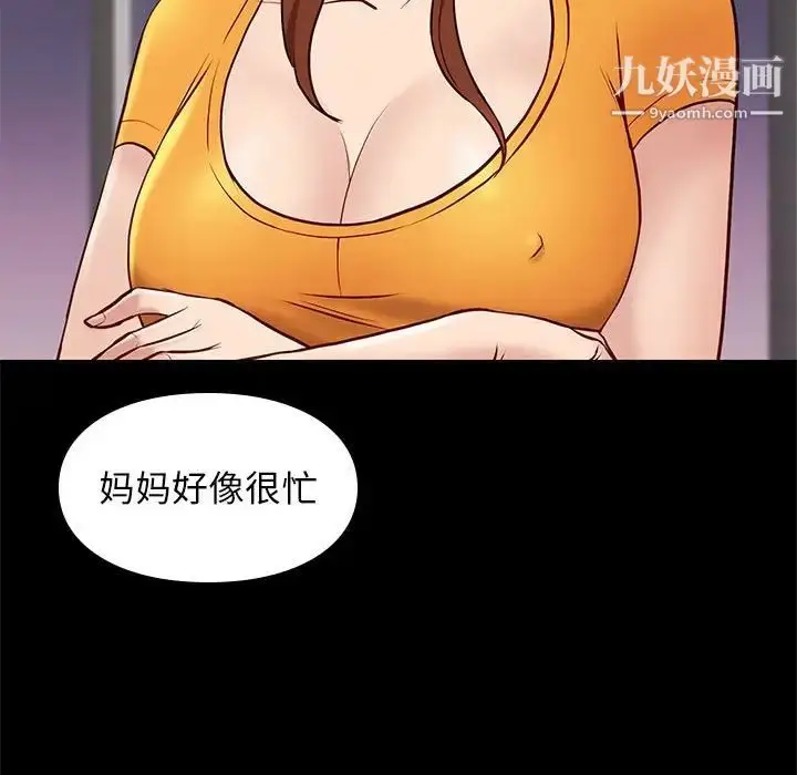 漫画《邂逅》第38话第30张图