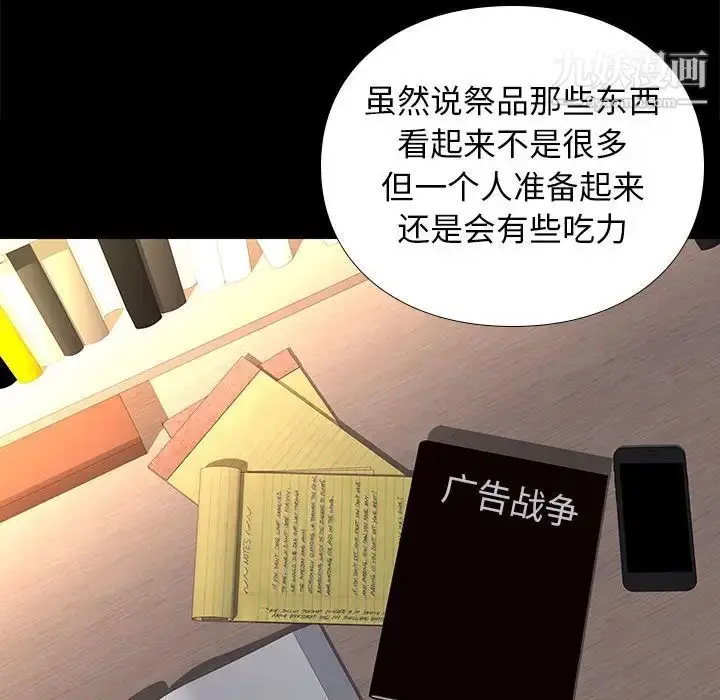 漫画《邂逅》第38话第31张图