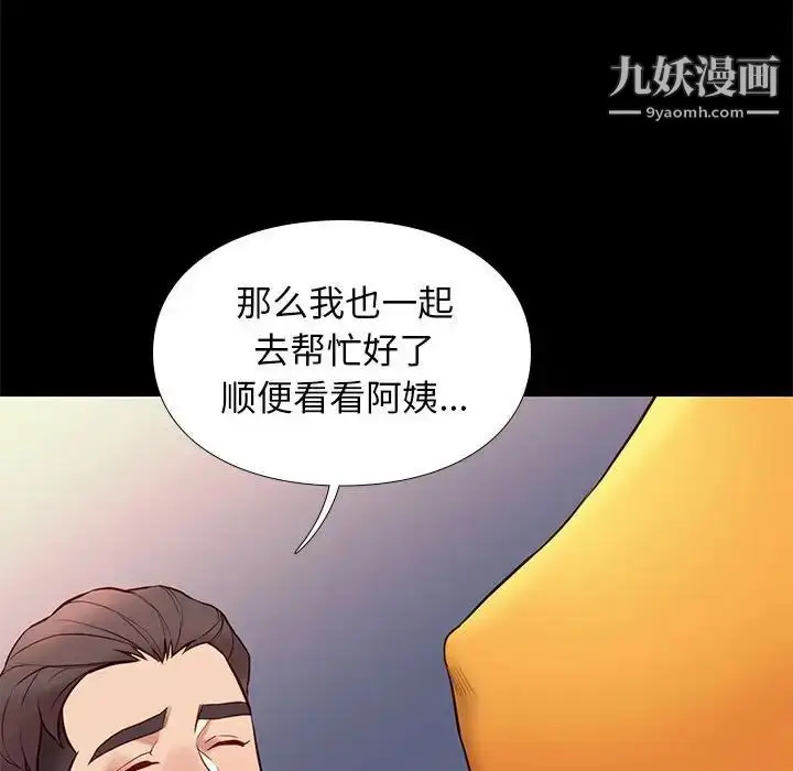 漫画《邂逅》第38话第35张图