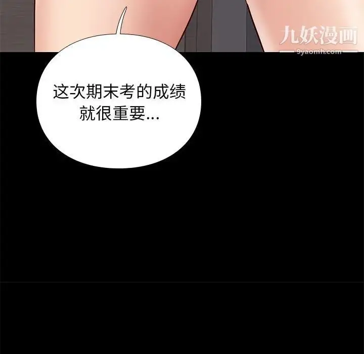 漫画《邂逅》第38话第40张图