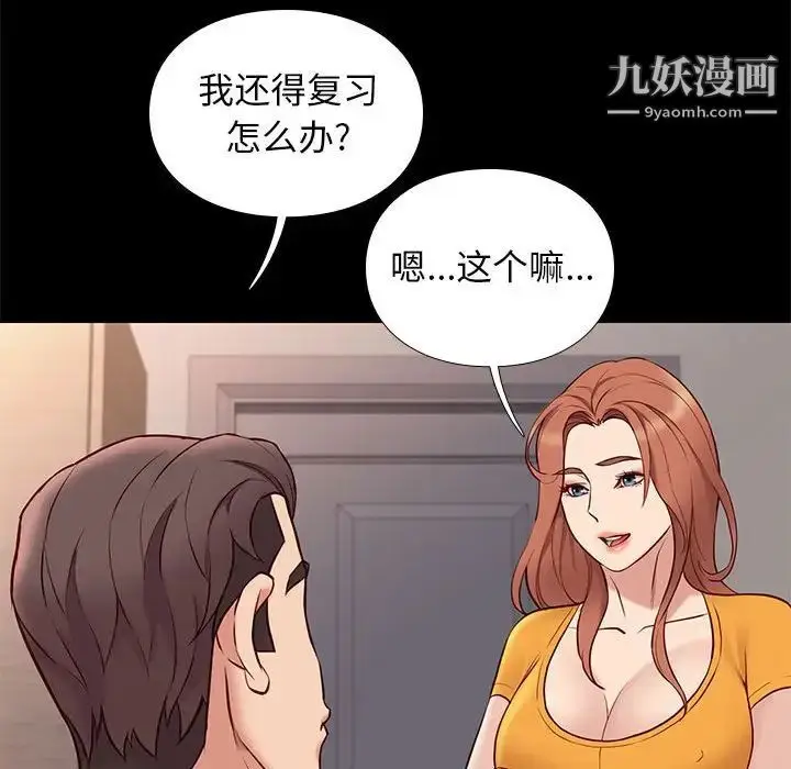 漫画《邂逅》第38话第49张图