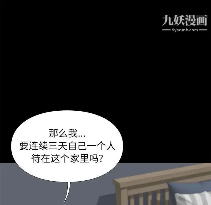 漫画《邂逅》第38话第53张图
