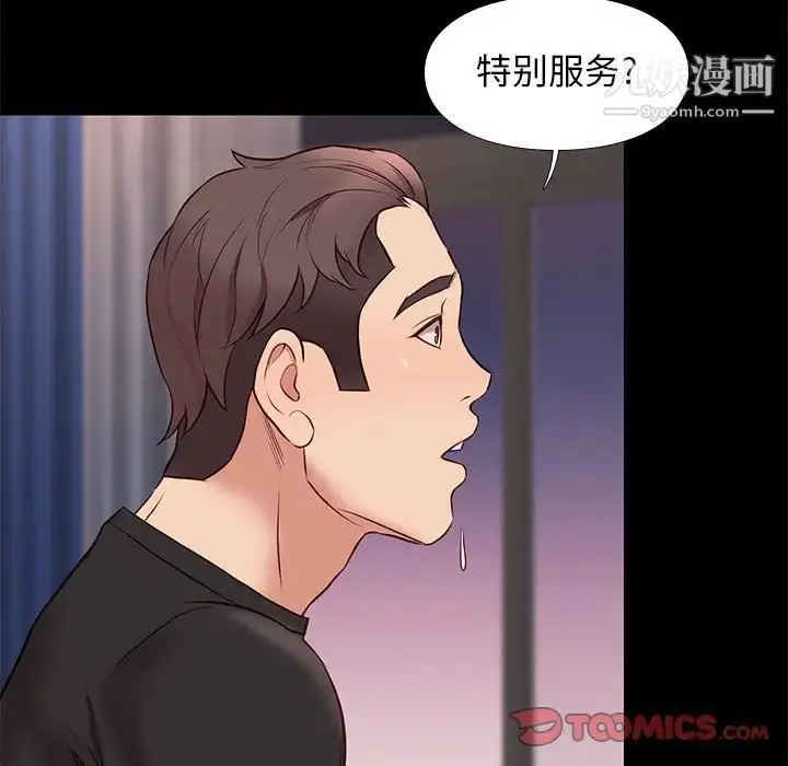 漫画《邂逅》第38话第63张图