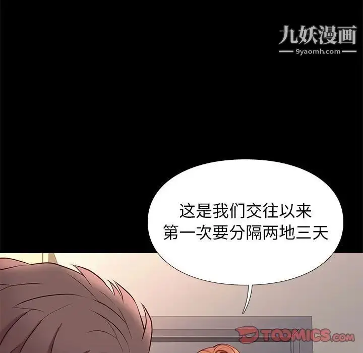 漫画《邂逅》第38话第75张图