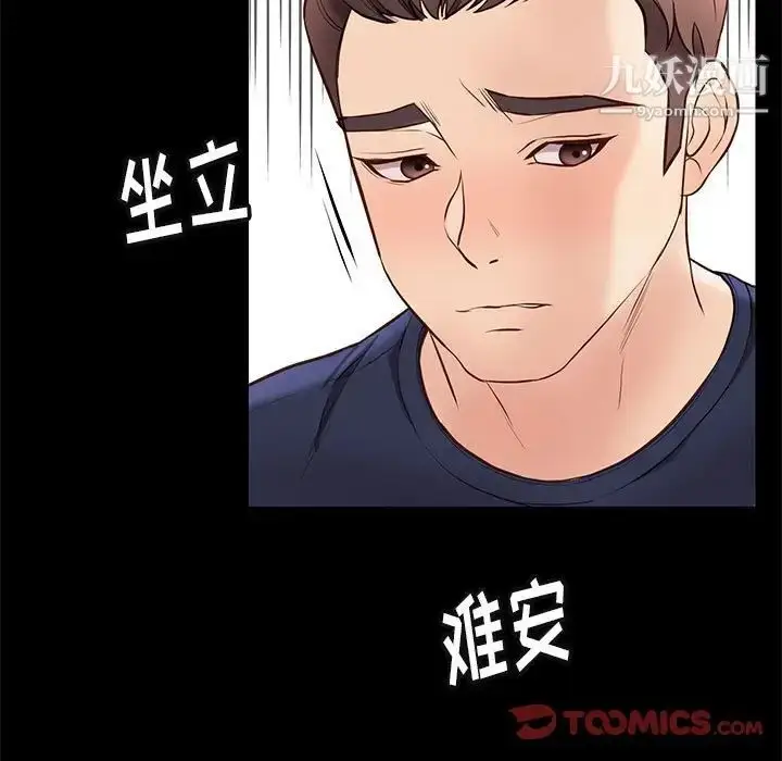 漫画《邂逅》第34话第102张图
