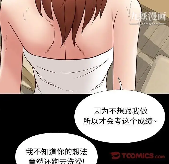 漫画《邂逅》第34话第108张图