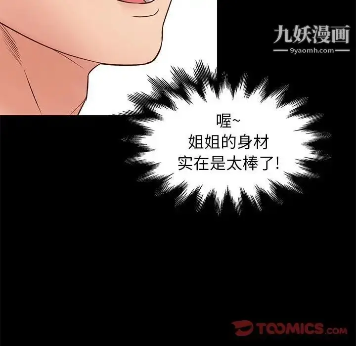 漫画《邂逅》第34话第120张图