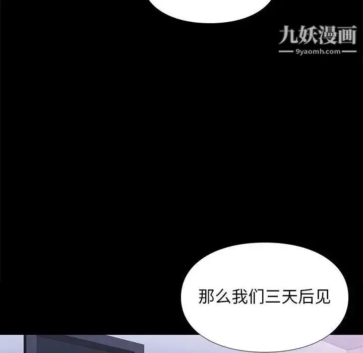 漫画《邂逅》第34话第40张图