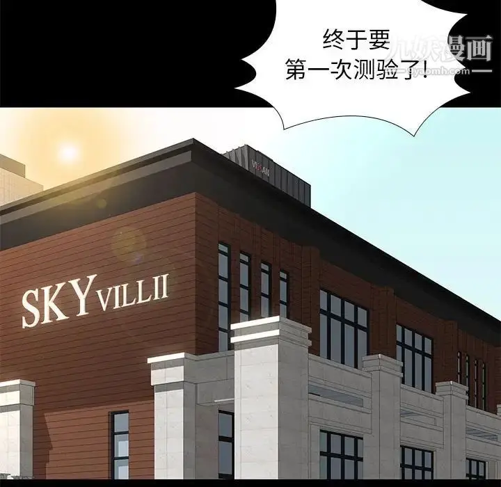 漫画《邂逅》第34话第53张图