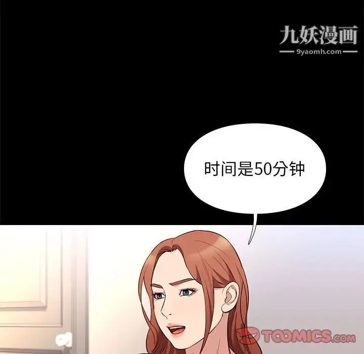 漫画《邂逅》第34话第54张图