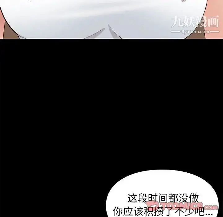 漫画《邂逅》第34话第57张图