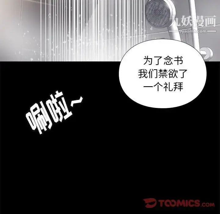 漫画《邂逅》第34话第72张图