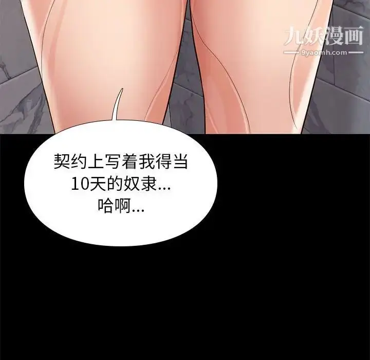 漫画《邂逅》第34话第77张图